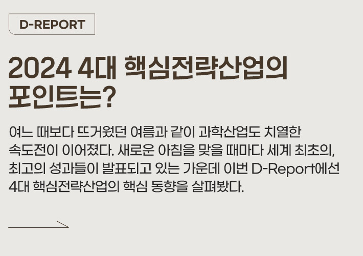 D-REPORT - 2024 과학기술 특허 트렌드 인구 감소와 수도권 편중 현상으로 지역 경쟁력이 약화되고 있다. 실제로 올해 1월 행정안전부가 발표한 '2023년 말 기준 주민등록 인구통계' 조사 결과에 따르면 수도권 인구는...