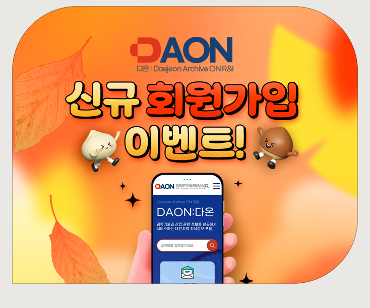 DAON 신규 회원가입 이벤트