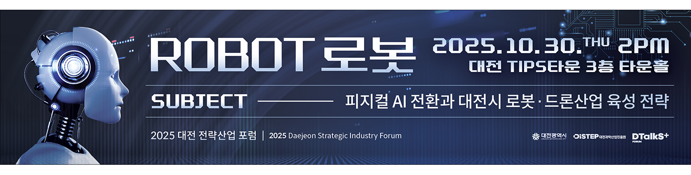 ROBOT 로봇 2025.10.30 THU 2PM 대전 TIPS타운 3층 타운홀