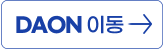 DAON 이동