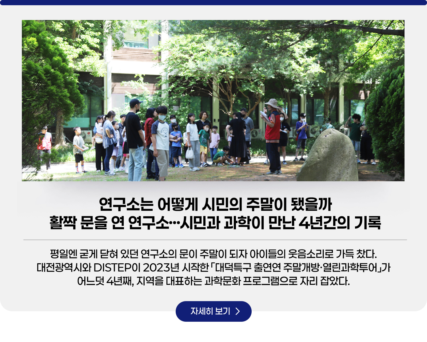 연구소는 어떻게 시민의 주말이 됐을까 활짝 문을 연 연구소···시민과 과학이 만난 4년간의 기록 연구소는 어떻게 시민의 주말이 됐을까 활짝 문을 연 연구소···시민과 과학이 만난 4년간의 기록  자세히보기