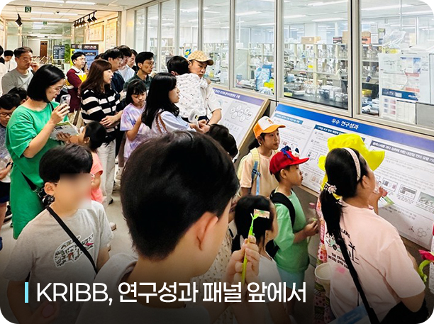 KRIBB, 연구성과 패널 앞에서