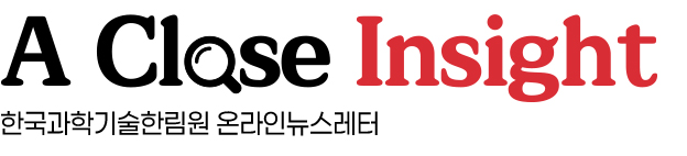 A Close Insight 한국과학기술한림원 온라인뉴스레터