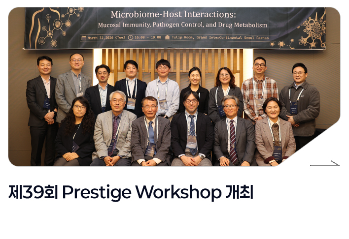 제39회 Prestige Workshop 개최