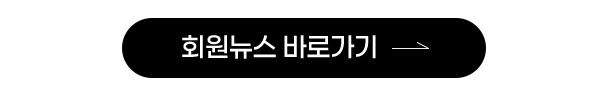 회원뉴스 바로가기