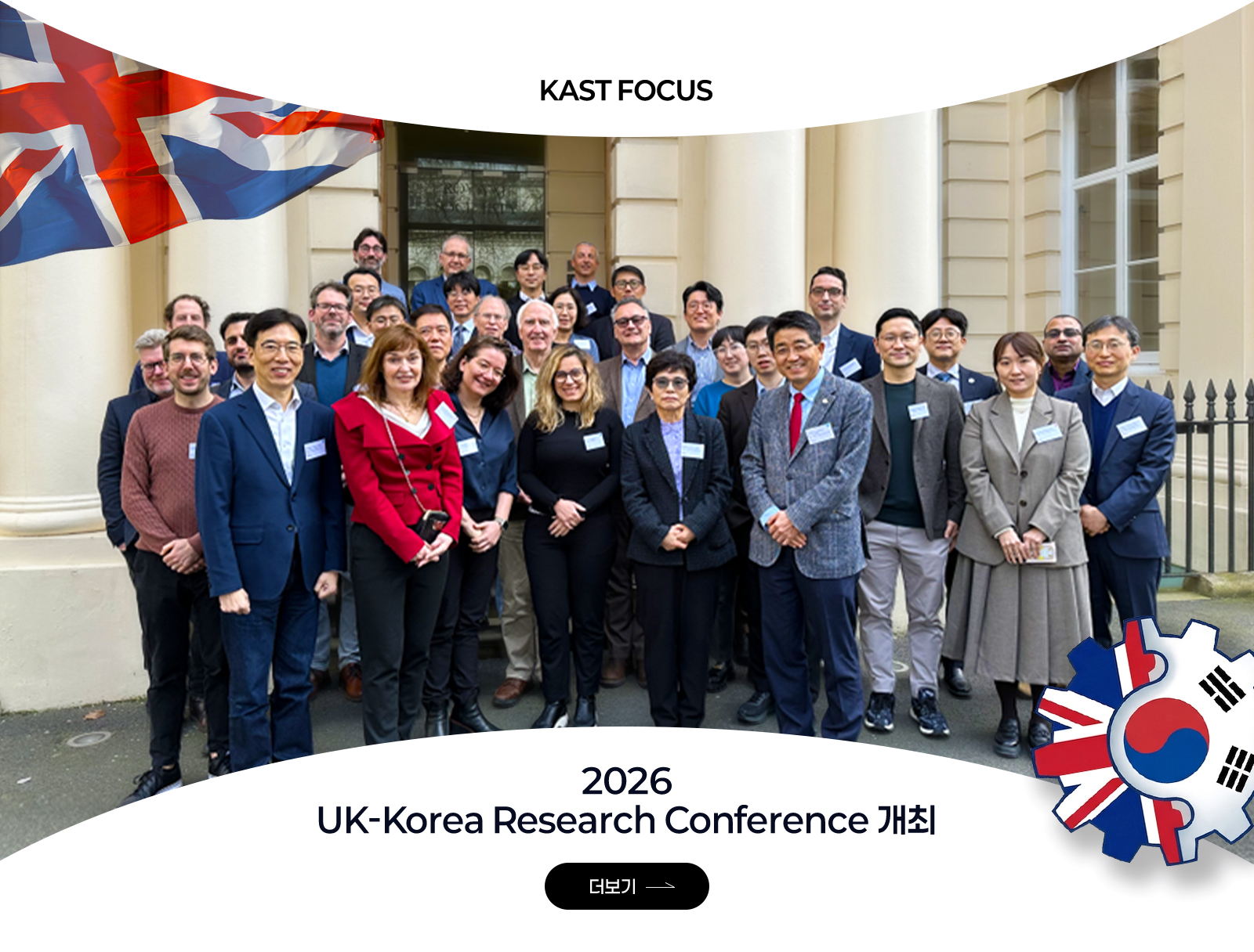 KAST FOCUS - 2026 UK-Korea Research Conference 개최 더보기→