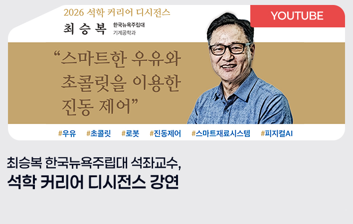 최승복 한국뉴욕주립대 석좌교수, 석학 커리어 디시전스 강연
