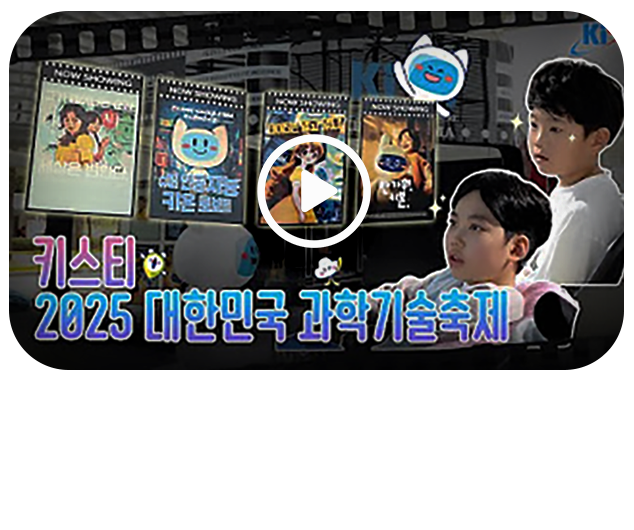 과학 축제는 KISTI 시네마부스에서!