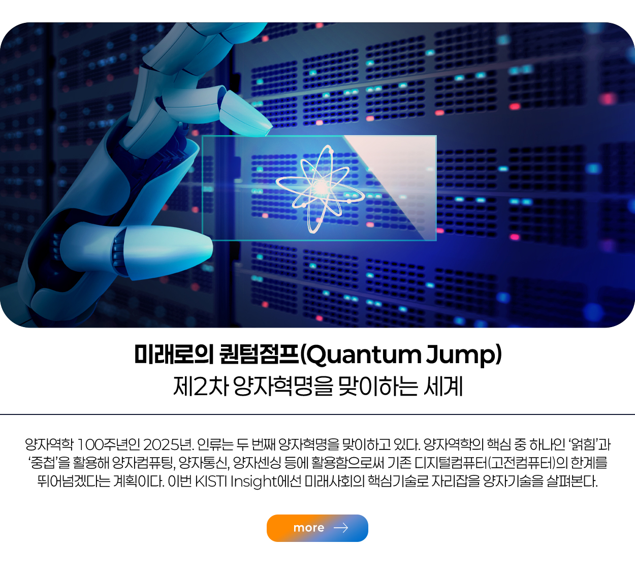 미래로의 퀀텀점프(Quantum Jump) 제2차 양자혁명을 맞이하는 세계 more