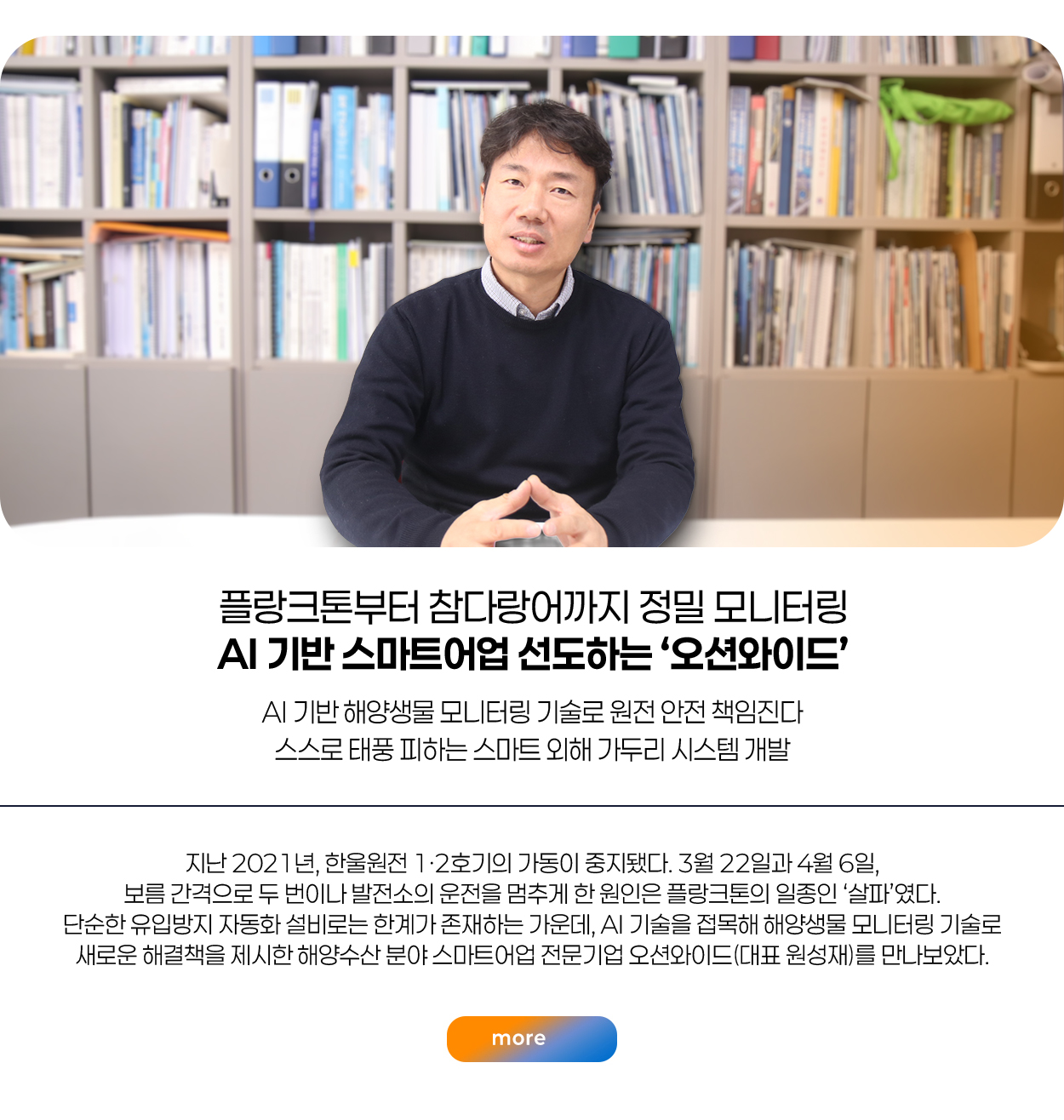 '기술력으로 사이버 위협에 맞선다' 보안업계 새 지평 씨큐비스타 more