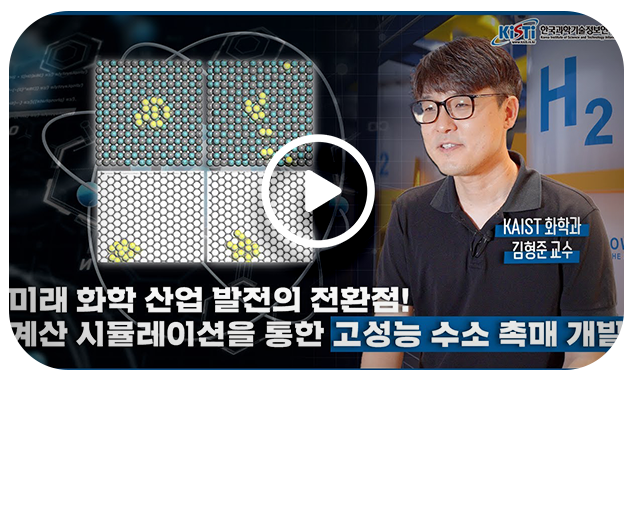 누리온 슈퍼컴퓨터로 수행한 고성능 수소 촉매 개발