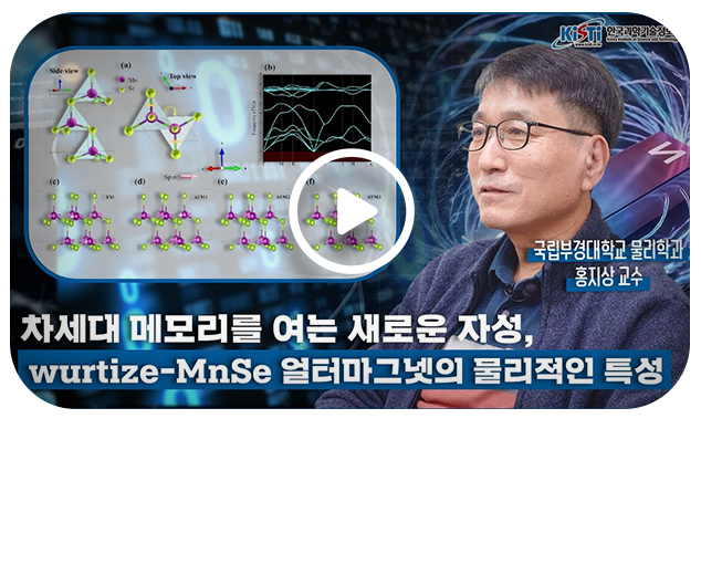 차세대 메모리를 여는 새로운 자성, 얼터마그넷