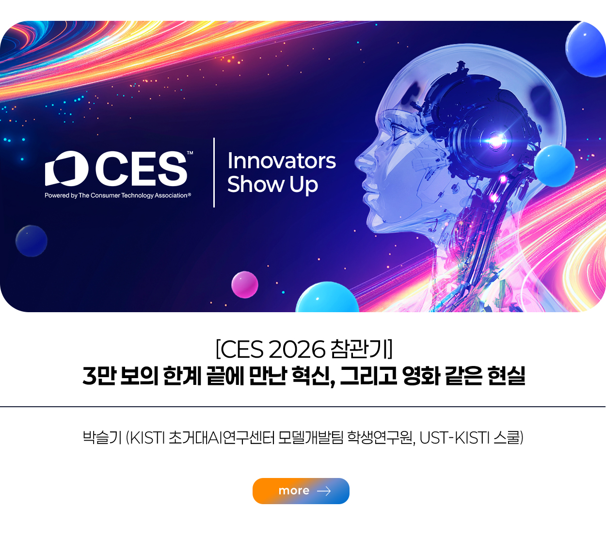 [CES 2026 참관기] 3만 보의 한계 끝에 만난 혁신, 그리고 영화 같은 현실 more